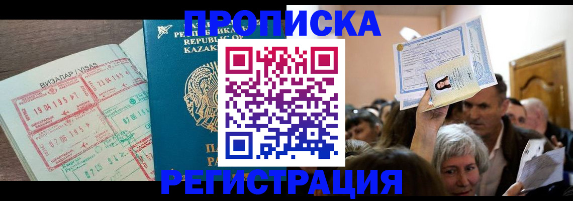 прописка штамп в Нововоронеже