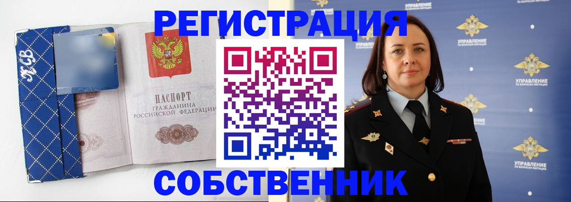 временная регистрация купить в Нововоронеже