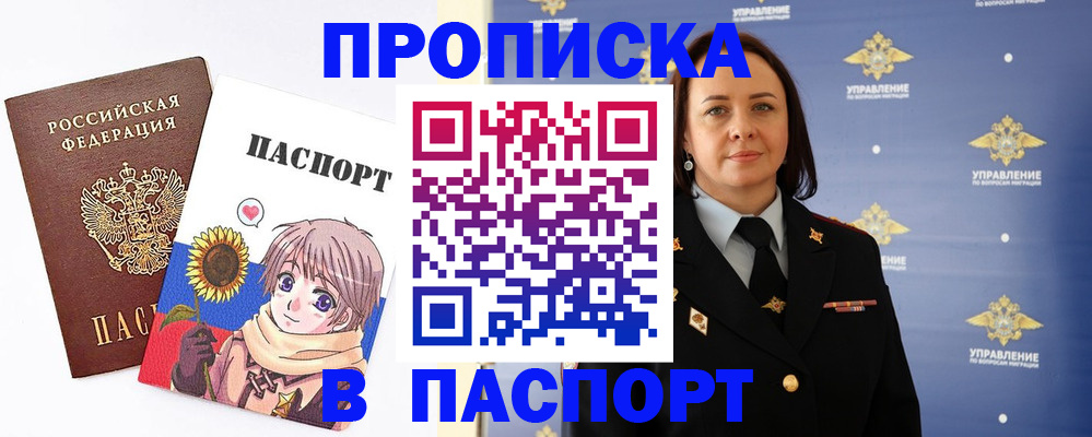 прописка регистрация в Нововоронеже